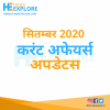 Current affairs 09-2020 by Hindi Explore